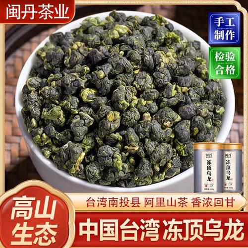闽丹台湾金萱奶香高山茶大禹岭冻顶乌龙茶阿里山梨山茶新茶乌龙茶