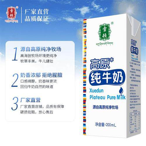 雪顿高原牛奶营养全脂儿童孕妇早餐纯牛奶整箱200ml*24盒