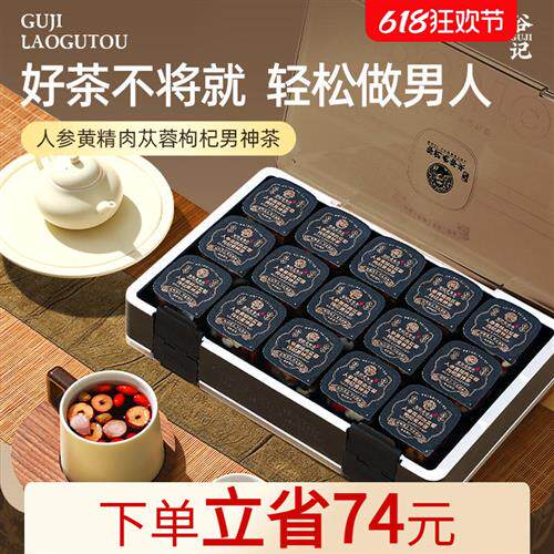 老谷头人参黄精枸杞茶黄芪五宝茶八宝茶养生茶男神熬夜男士养生茶
