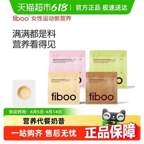fiboo爆料超模代餐奶昔粉膳食纤维高蛋白饱腹早中晚餐营养轻食品