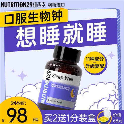 N29纽西臣褪黑素gaba睡眠片sleepwell退黑色素闪睡安瓶助睡眠非软