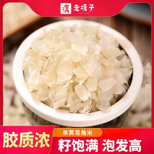 老塘子云南梁河单荚皂角米150g食用无硫雪莲子单夹片可配桃胶雪燕