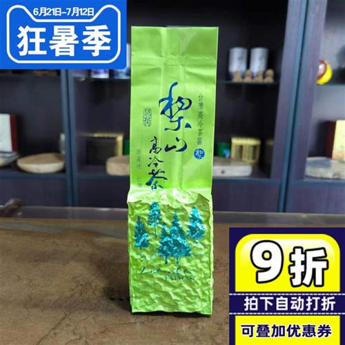 【海拔2000米】台湾梨山茶台湾高山茶乌龙茶清香型新茶