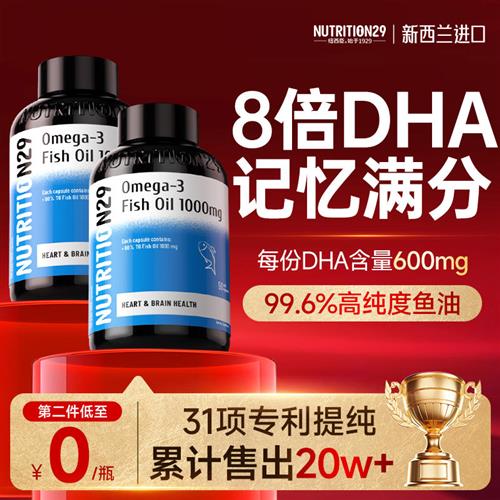 n29纽西臣深海鱼油dha成人补脑omega3记忆力青少年高中生提升增强