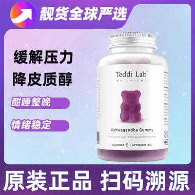 Unichi南非醉茄降皮质醇养发生发小熊软糖胶原蛋白烟酰胺益生菌