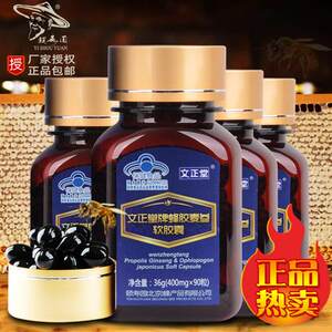 厂家授权正品颐寿园蜂胶文正堂牌蜂胶麦参软胶囊360粒(90粒*4瓶)
