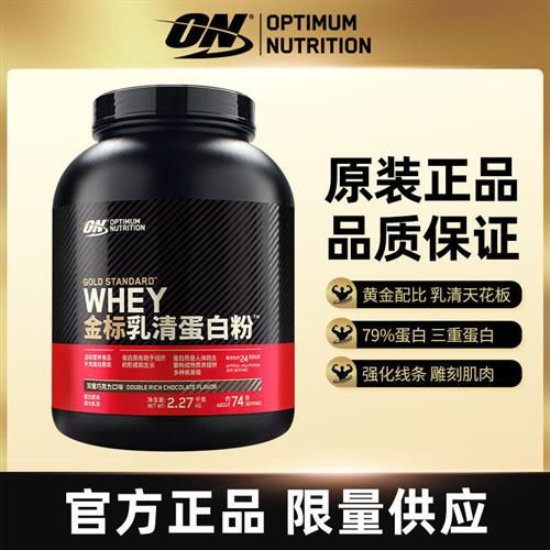 ON奥普帝特蒙金标乳清蛋白粉5磅运动健身WHEY浓缩分离蛋白质国产