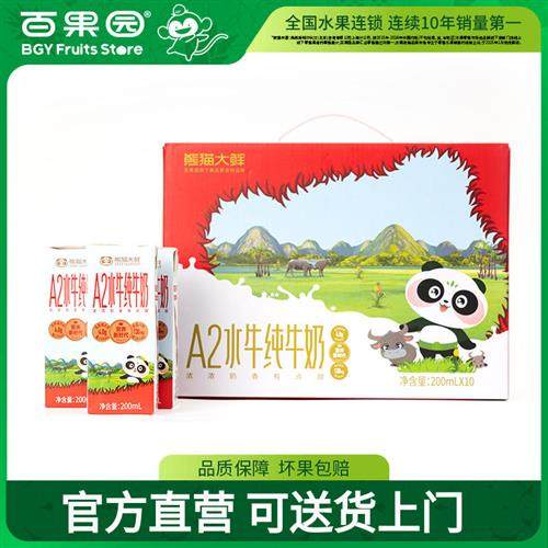 【百果园门店同款】高钙a2水牛纯牛奶儿童营养早餐奶整箱