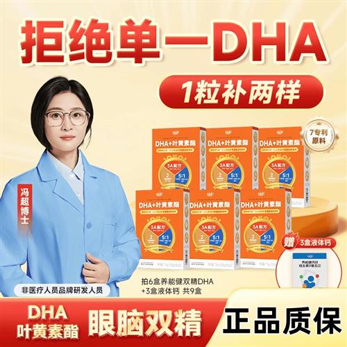 养能健眼脑双精DHA藻油叶黄素提升备考学生记忆力专注力FF5