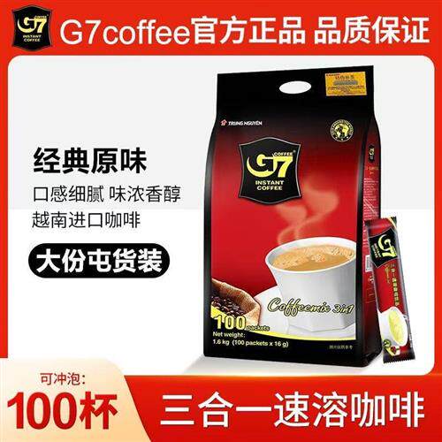 越南G7中原速溶三合一咖啡原味100条特浓48条即溶咖啡粉提神正品