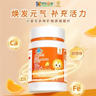 小葵花钙铁锌多种矿物质咀嚼片儿童成长补钙青少年营养官方旗舰店
