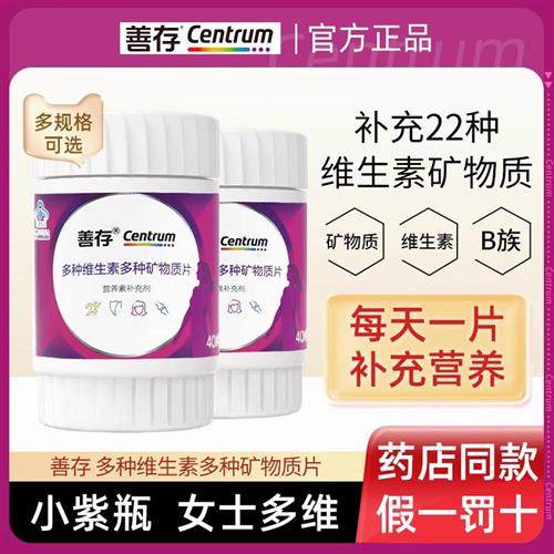 善存女士多种维生素复矿物质片b族烟酰胺叶酸维c维e维D钙铁锌FF7