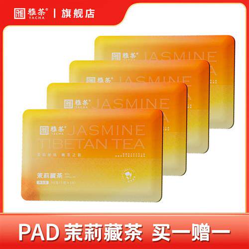 雅茶雅安pad紧压茉莉藏茶叶礼盒茶叶特色产区黑茶商务送礼高端礼