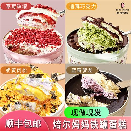 焙尔妈妈铁罐系列蛋糕奶黄奶香芋泥肉松郁金香蓝莓芝士圣诞蛋糕