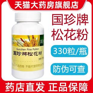 新时代国珍牌松花粉片330粒/瓶官方旗舰店正品防伪可查7kk