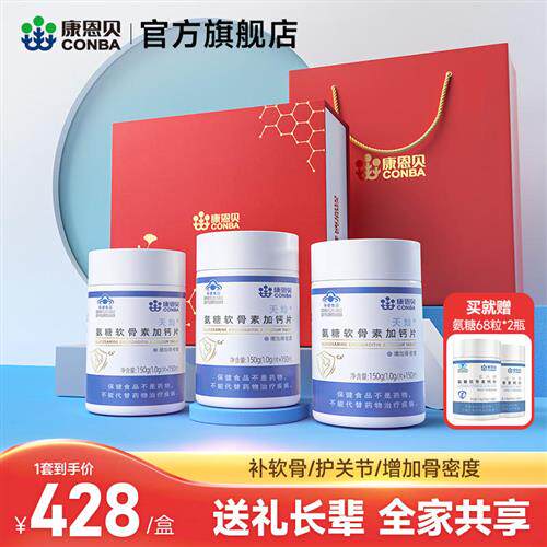 康恩贝氨糖软骨素钙片中老年护关节送礼安糖补钙官方旗舰店保健品