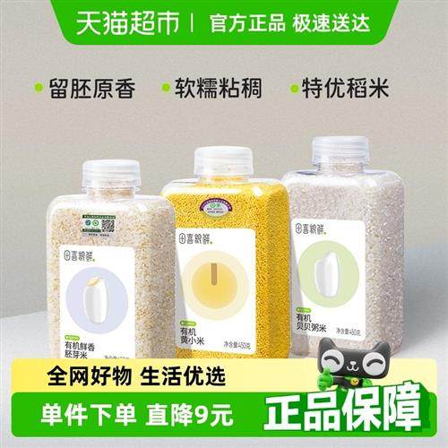 田喜粮鲜粥米杂粮主食 胚芽米+黄小米+贝贝粥米 有机组合450g*3瓶