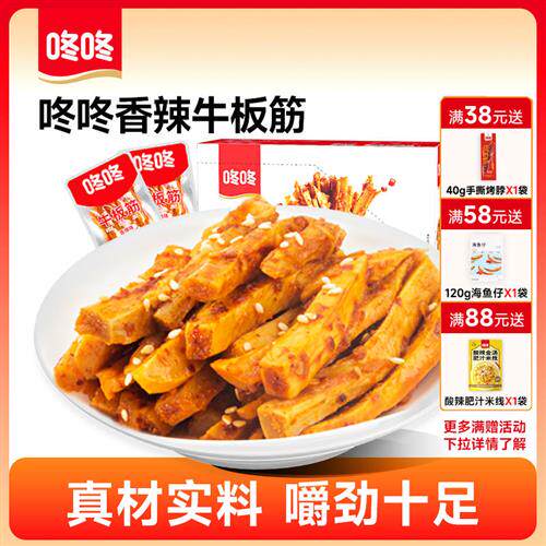 咚咚云南牛板筋香辣麻辣办公室解馋小零食小包装整箱开袋即食食品