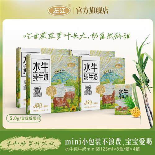 左江儿童酪蛋白水牛纯牛奶125ml*8盒*4箱 广西孕妇营养高钙早餐奶