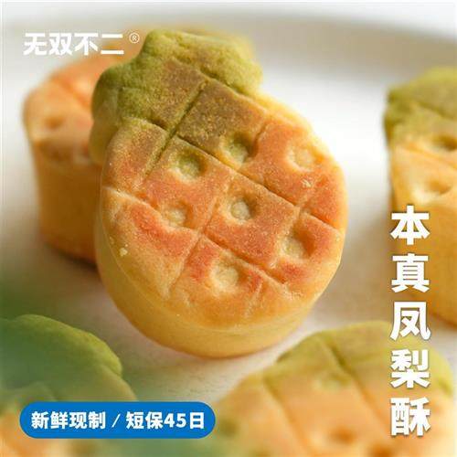 无双不二本真凤梨酥新鲜凤梨手工现做送礼盒装台湾特产正宗凤梨酥