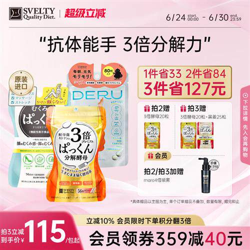 SVELTY丝蓓缇Pakkun糖质3倍分解酵母日本酵素白芸豆控断抗糖丸