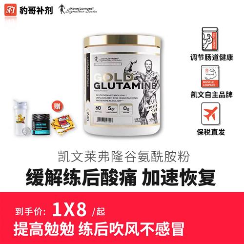 豹哥补剂凯文莱弗龙金牌谷氨酰胺缓解肌肉酸痛健身运动男女促恢复