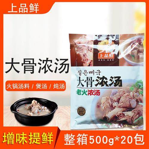 上品鲜大骨浓汤500g*20包整箱老火浓汤高汤白汤浓汤底调味粉调料