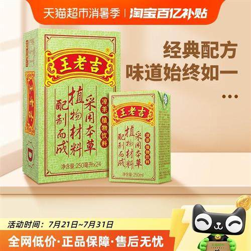 王老吉凉茶茶饮料整箱送礼礼盒250ml*24盒火锅搭档中华老字号