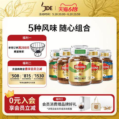 moccona摩可纳8号冻干咖啡美式速溶纯黑咖啡粉无糖100g