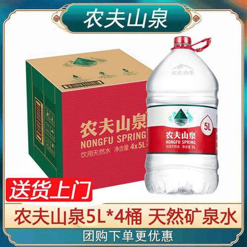 农夫山泉天然饮用水5L*4桶大桶装家庭大瓶饮用非矿泉水上货上门