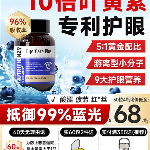 n29纽西臣成人护眼叶黄素官方旗舰店正品蓝莓胶囊青少年中老年用