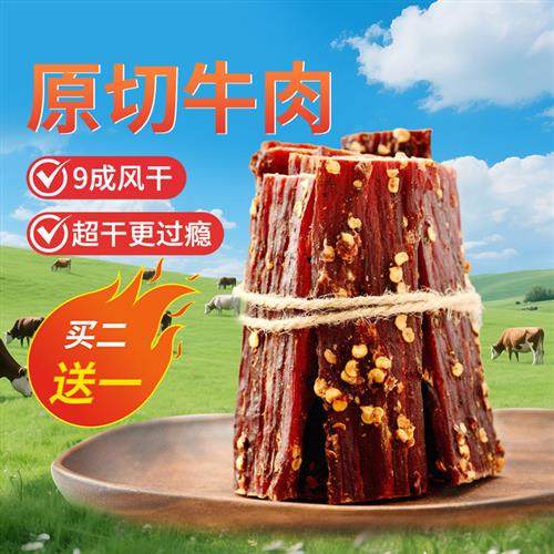 思奇香超干手撕风干牛肉干四川大凉山特产解馋牛肉干小零食200g