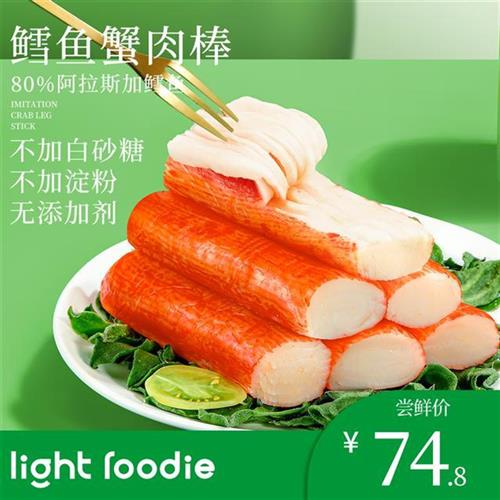 LightFoodie模拟蟹腿棒蟹肉蟹棒手撕蟹柳即食零食低脂低卡代餐