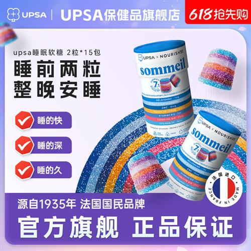 法国UPSA褪黑素软糖彩虹晚安糖睡眠改善助眠闪睡片gaba氨基丁酸