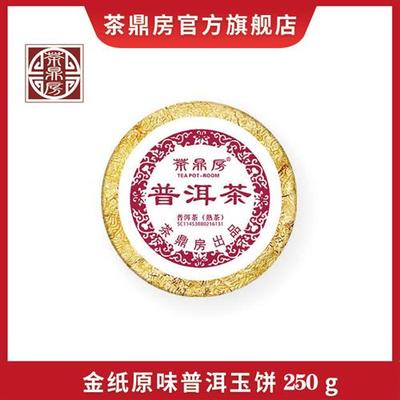 茶鼎房官方旗舰店金纸原味普洱茶云南熟茶小沱茶浓香茶饼250g包邮