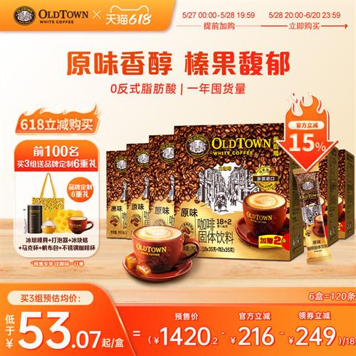 旧街场白咖啡速溶咖啡经典原味榛果超值囤货20条*6盒