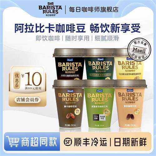 【林依伦直播间】每日咖啡师 减糖拿铁咖啡250ml*10杯 即饮咖啡