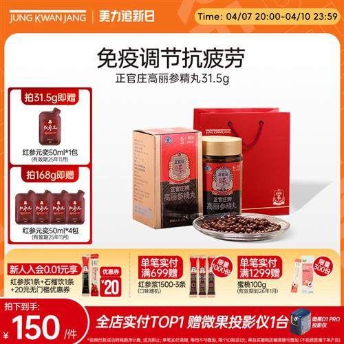 【六年根高丽参】韩国正官庄高丽参精丸150粒  人参皂苷温和保健