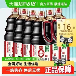 (包邮)海天酱油0添加金标生抽1.54kgx6瓶整箱特级酱油调味品