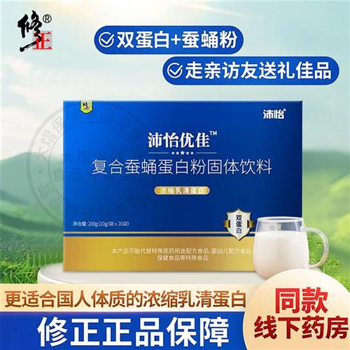 修正沛怡优佳复合蚕蛹蛋白粉双蛋白浓缩乳清大豆分离蛋白中老年人
