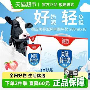 德亚风味酸奶常温原味酸牛奶礼盒装送礼