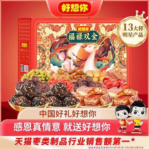 好想你_红枣坚果礼盒 新疆枣仁派大枣夹核桃零食大礼包端午节送礼