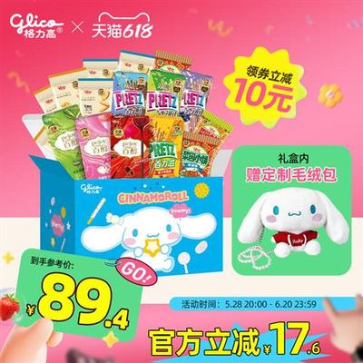 格力高大耳狗毛绒包礼盒百醇百力滋饼干儿童零食休闲办公室小吃