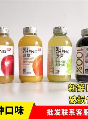 瑞橙果汁饮料318mlx15瓶橙汁/苹果/葡萄/猕猴桃/金桔柠檬红西柚汁