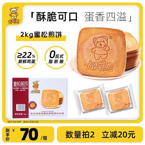 卡宾熊蜜松煎饼鸡蛋小饼干营养早餐 一箱儿童饼干零食4斤整箱