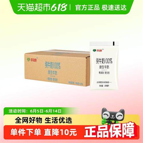 科迪纯牛奶透明袋180mlx16袋0添加原生学生成人营养早餐鲜奶整箱