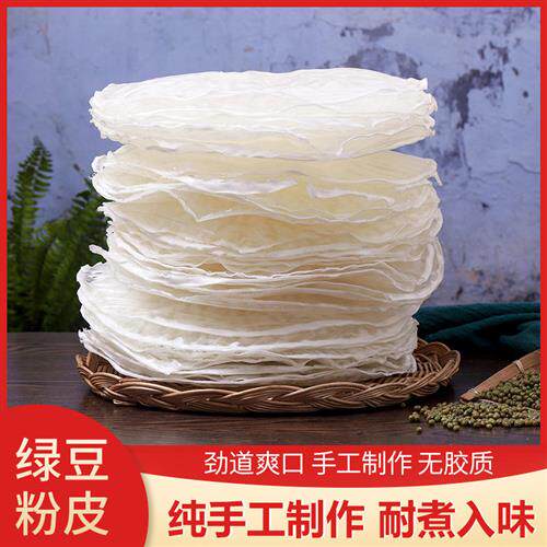 彤妤正品手工纯绿豆粉皮山东菏泽土特产正宗无添加凉拌菜粉片干货