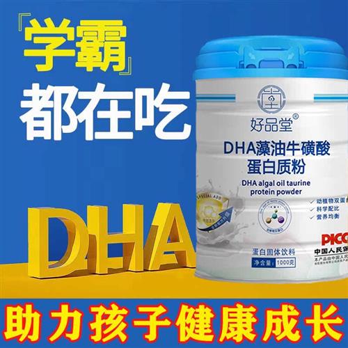 DHA蛋白质粉官方旗舰店正品儿童学生增强搭记忆力补脑免疫力奶粉