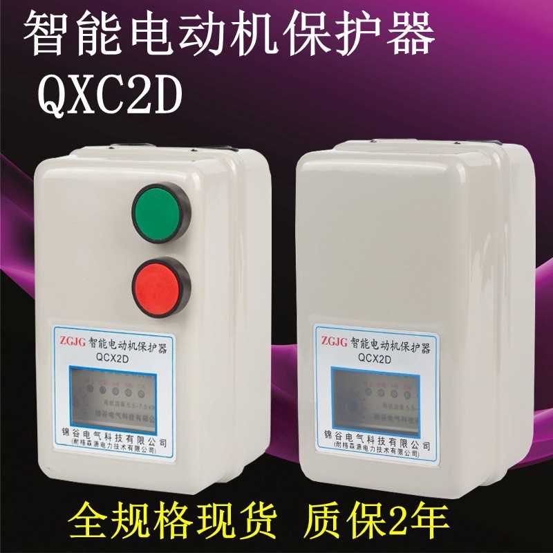 智能磁力启动器QCX2DF 1.5 2.2KW3 4 5.5 7.5 11 15电动机保护器