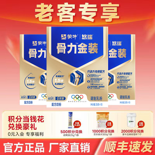 蒙牛悠瑞骨力五合一奶粉官方正品